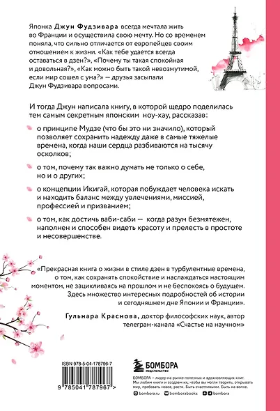 Счастье в моменте. Японские секреты спокойствия в мире, где все идет не по плану - фото 2