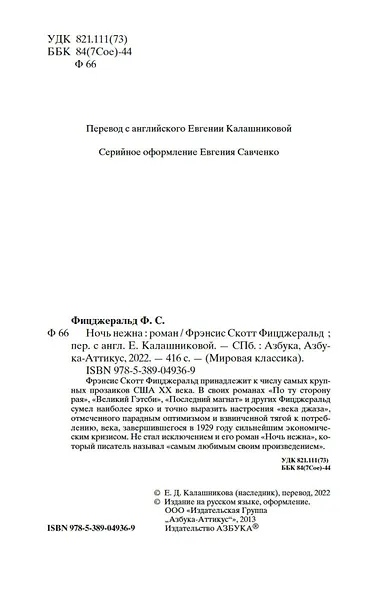 Ночь нежна - фото 9