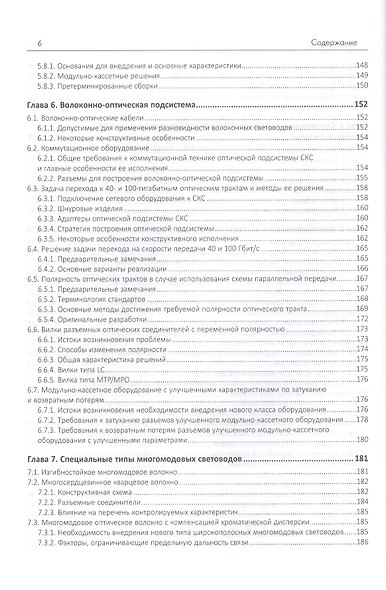 Структурированные кабельные системы для центров обработки данных - фото 5