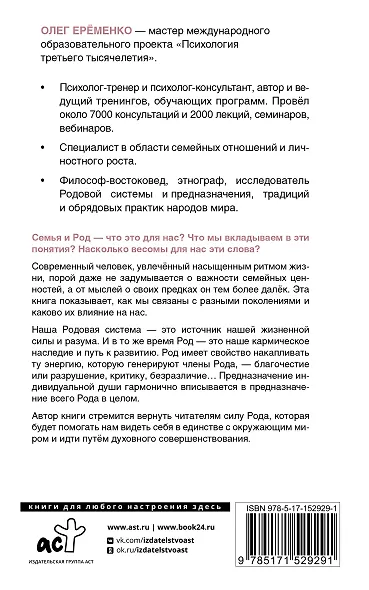 Сила рода: наше духовное наследие и путь к развитию - фото 2