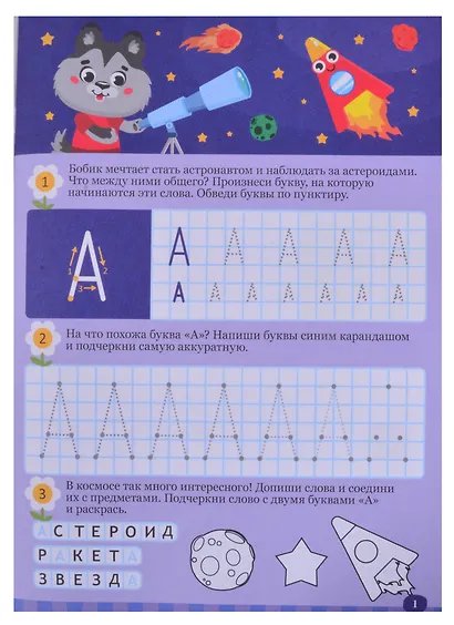 Большие прописи. Только для мальчиков. Буквы и цифры - фото 2