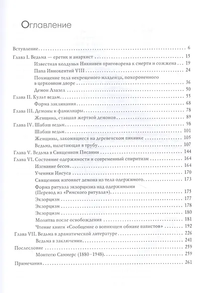 История колдовства - фото 2