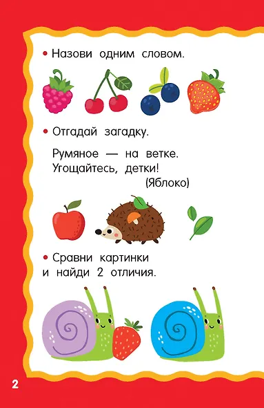 100 игр для развития малыша - фото 6