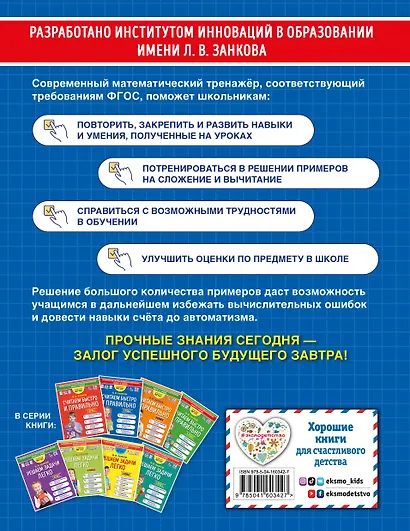 Считаем быстро и правильно. 2 класс - фото 2