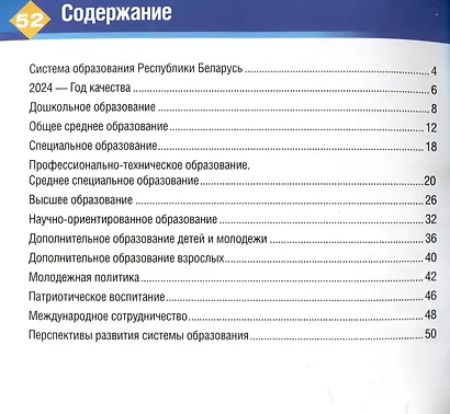 Система образования Республики Беларусь. - 2-е изд., перераб. и доп. - фото 2