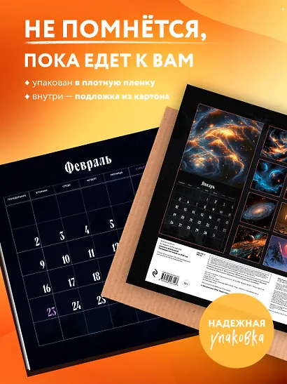 Красота Вселенной. Календарь настенный на 2026 год (300х300 мм) - фото 4