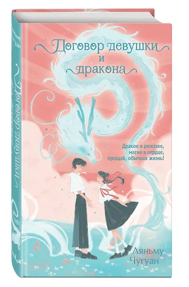 Договор девушки и дракона - фото 3