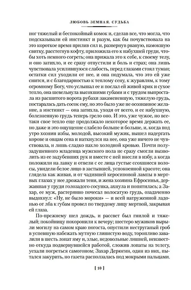 Любовь земная. Судьба - фото 14