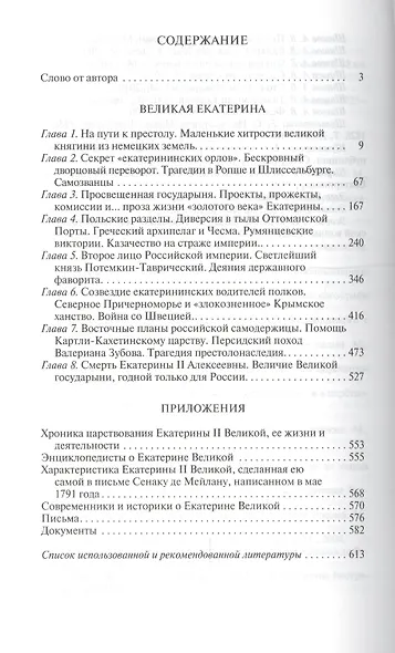 Великая Екатерина - фото 2