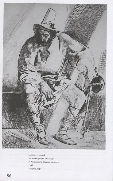 Илья Трофимович Богдеско. Книжная графика - фото 4