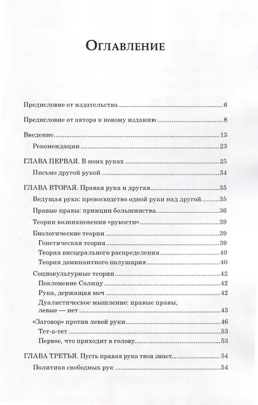 Сила другой руки. Раскрытие возможностей правого полушария - фото 3