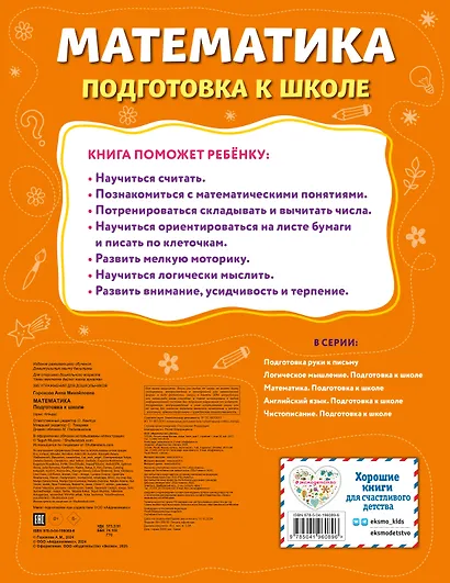 Математика. Подготовка к школе - фото 2
