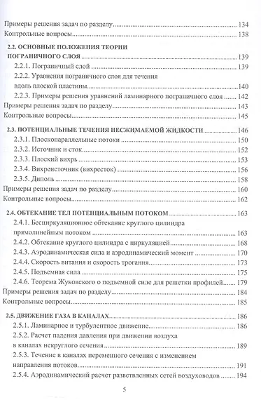 Термодинамика и газодинамика. Учебник. 2-е издание - фото 4