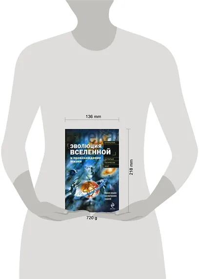 Эволюция Вселенной и происхождение жизни - фото 2