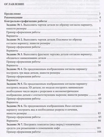 Инженерная графика. Учебное пособие - фото 2