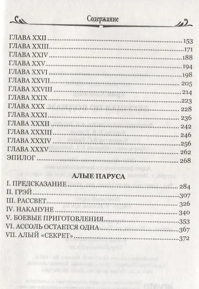 Бегущая по волнам - фото 3