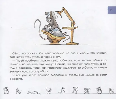 Ох уж эти зубки : сказка/ Н. Лукомская худ. Н. Лукомская. - М. : Русское слово, 2019. - 32 : ил. 90x75/16. - (Сказки мамы-мышки). - 0+. - ISBN 97 - фото 6