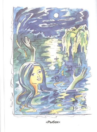 Спящая царевна. Сказки. Баллады - фото 6