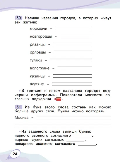 Звуки и буквы. 1 класс. Учусь русскому языку. Рабочая тетрадь. В 2 частях. Часть 2 - фото 5