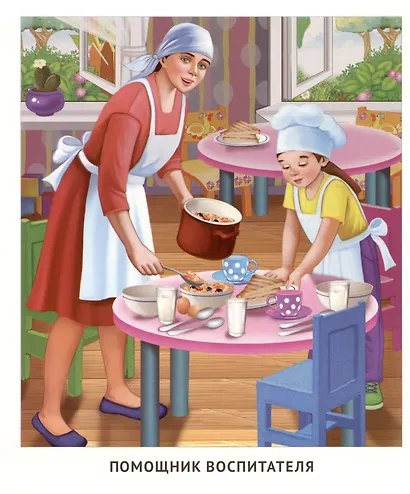 Демонстрационные картинки. Мир профессий. Кто работает в школе и детском саду (12 картинок + 20 разрезных мини-карточек) - фото 5