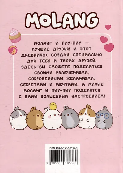 Дневник с анкетами. Дружба (Моланг) - фото 2
