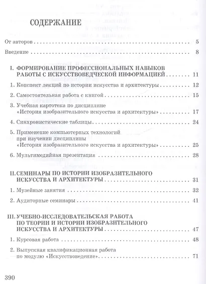 Практикум по истории изобразительного искусства и архитектуры. Уч. пособие - фото 2