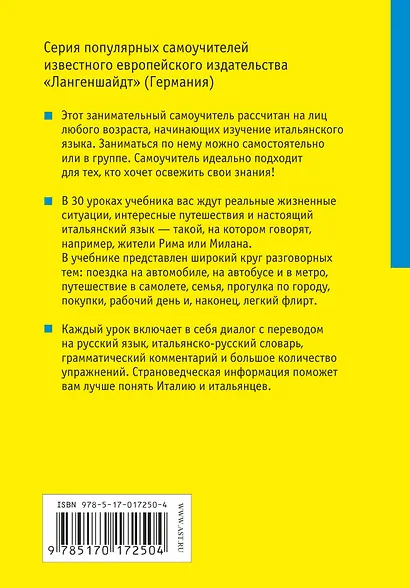 Итальянский за 30 дней - фото 2