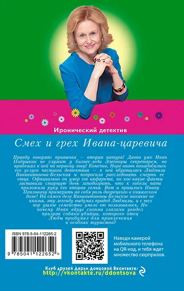 Смех и грех Ивана-царевича - фото 2