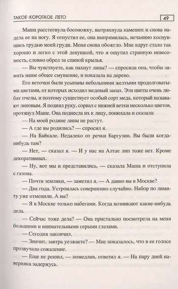Такое короткое лето - фото 4