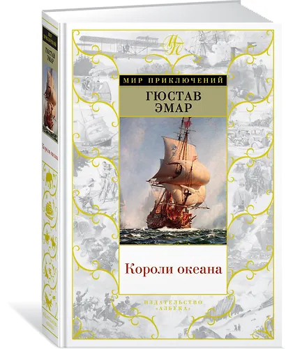 Короли океана - фото 2