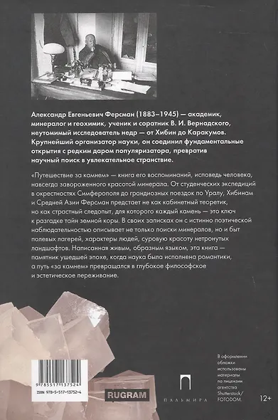 Путешествие за камнем - фото 2