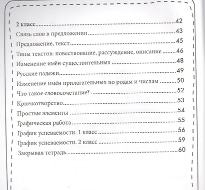 Русский язык. 1-2 классы. Тренажёр - фото 3