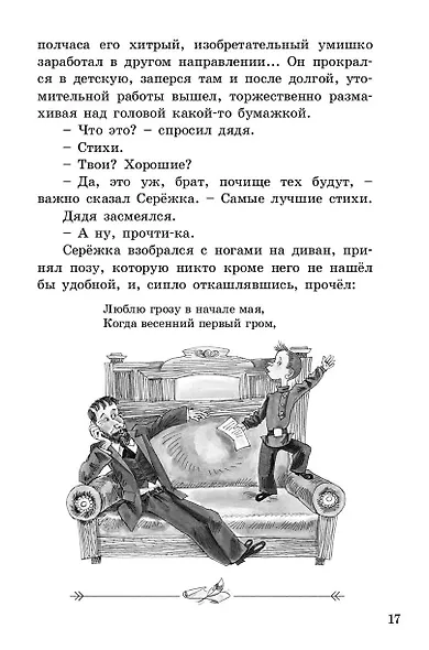 Индейская хитрость - фото 5