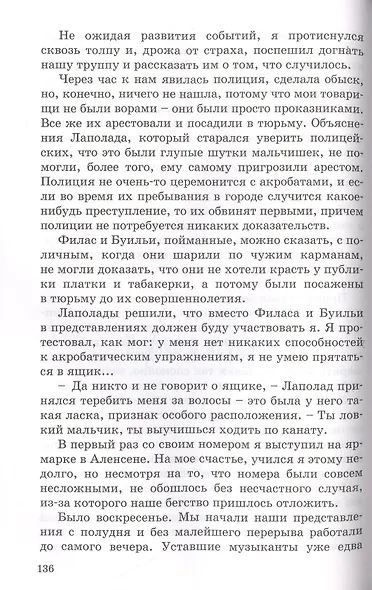 Приключения Ромена Кальбри - фото 5