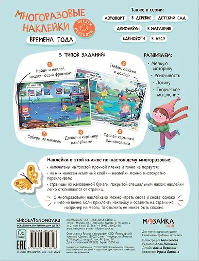 Многоразовые наклейки. Времена года - фото 2