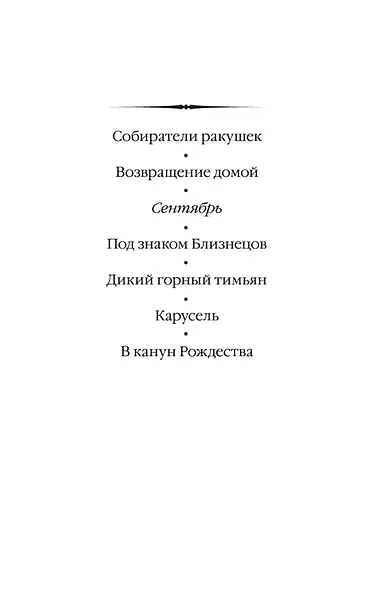 Сентябрь - фото 4