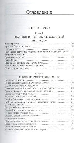 Советы по работе Субботней школы - фото 2