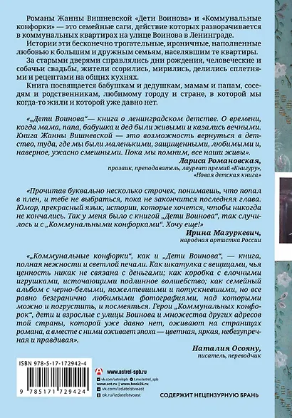 Дети Воинова. Коммунальные конфорки - фото 2