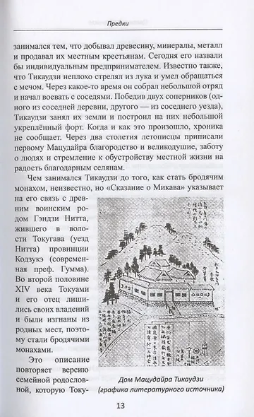 Объединение Японии. Токугава Иэясу - фото 4