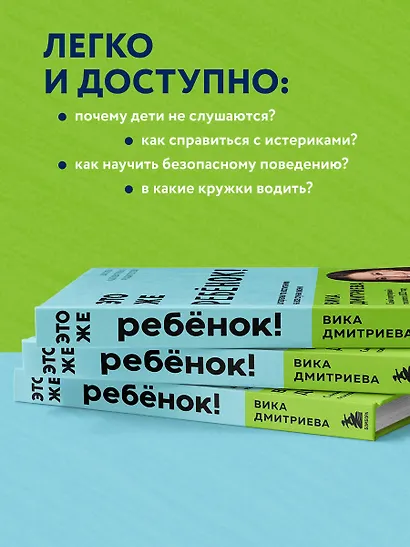 Это же ребенок! Шпаргалки по воспитанию на все случаи жизни - фото 6