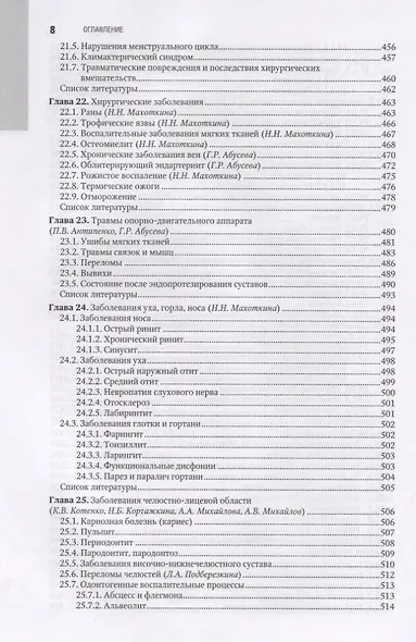 Физическая и реабилитационная медицина. Национальное руководство - фото 7