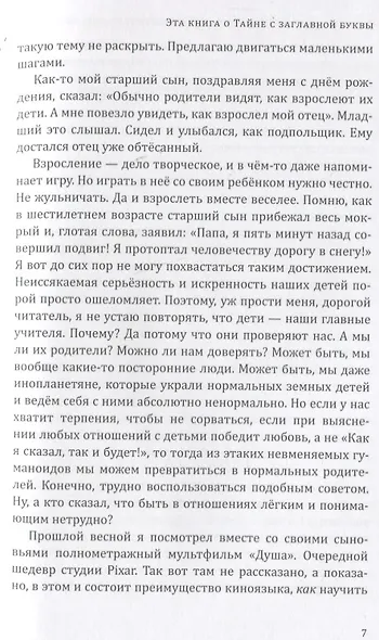 Как научить ребенка смотреть хорошее кино - фото 3