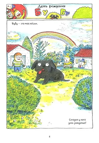 Бубу и его друзья - фото 3