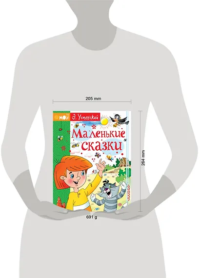Маленькие сказки - фото 5