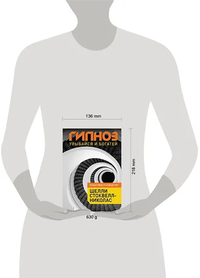 Гипноз : Улыбайся и богатей - фото 3