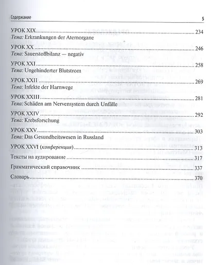Немецкий язык для студентов-медиков : учебник - фото 4