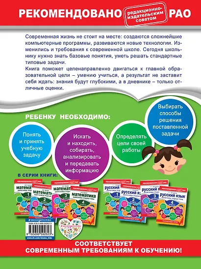 Русский язык. 1 класс. Закрепляем трудные темы - фото 2