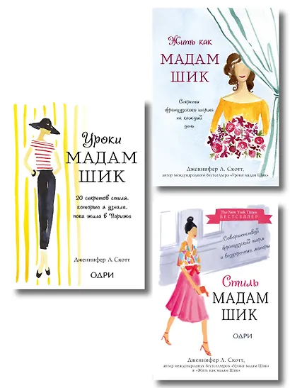 Твой подарок из Парижа. Les reves se realisent! (комплект из трех книг) - фото 1