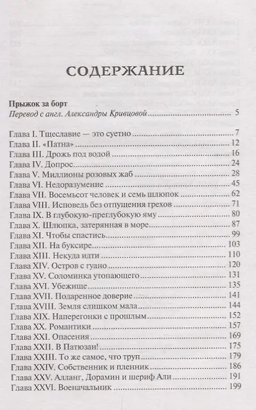Прыжок за борт - фото 2
