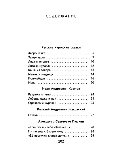 Набор "Список на лето. Все книги для начальной школы" (из 4-х книг с шоппером) - фото 6